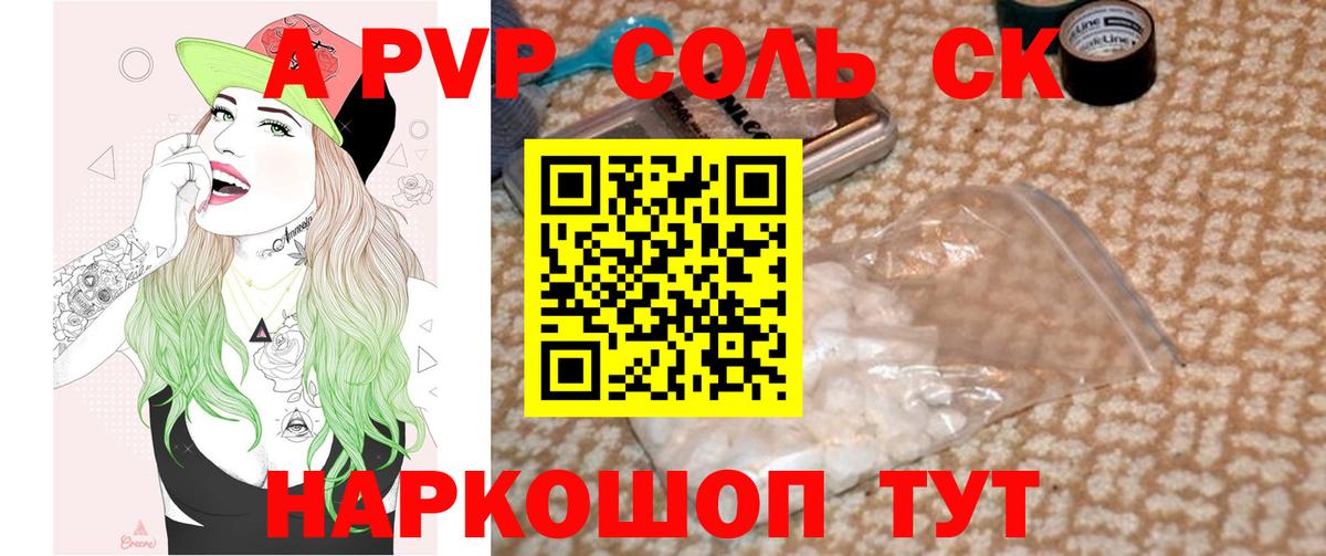 A-PVP VHQ  Вход с VPN  А ПВП Соль  APVP Crystall  Ейск 