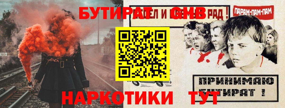 Бутират BDO 33%  Вход с VPN  БУТИРАТ  Ейск 