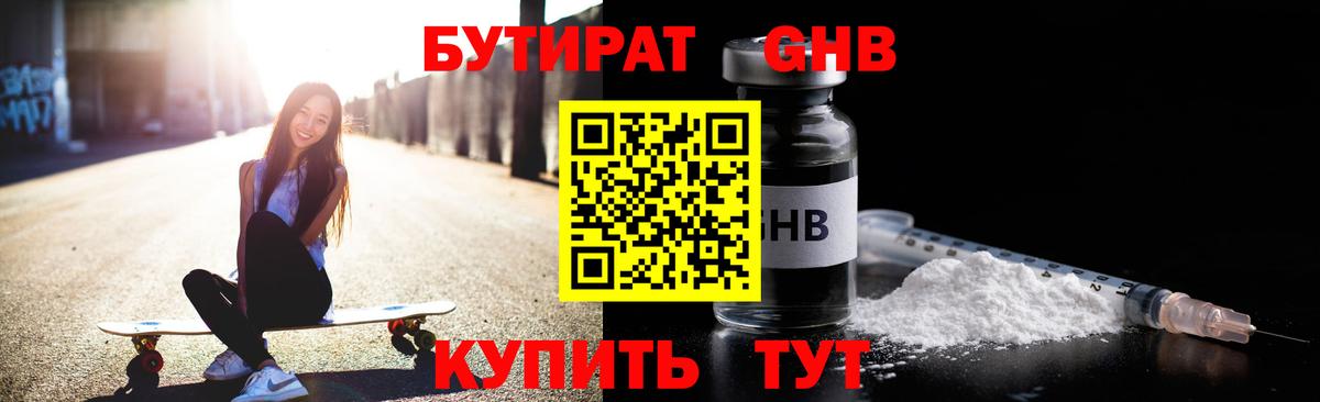 Бутират бутик Ейск