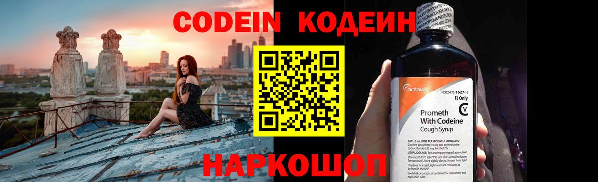 Кодеиновый сироп Lean Purple Drank Ейск