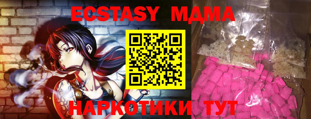 MDMA crystal  Вход с VPN  МДМА Molly  Ейск 