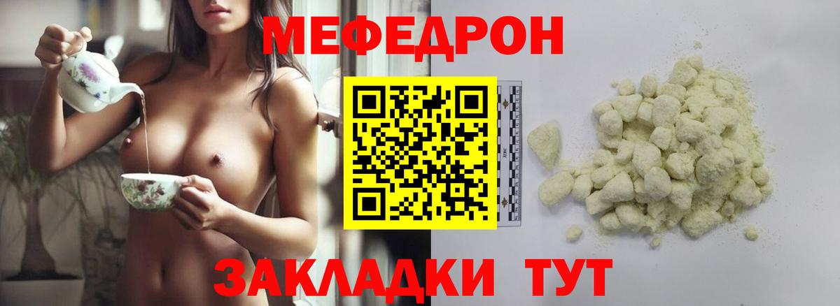 Меф мяу мяу  Ейск