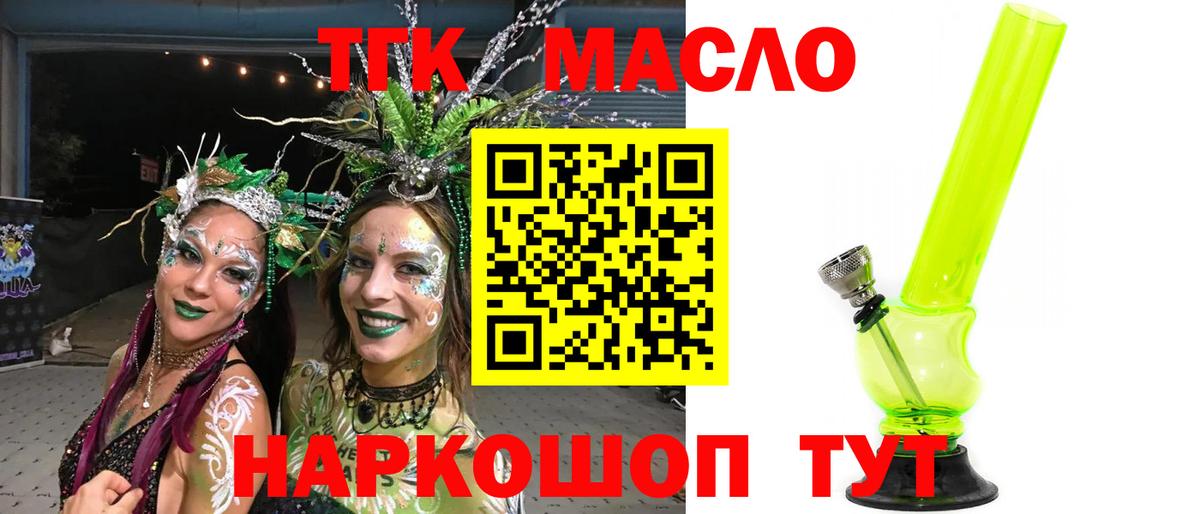 Дистиллят ТГК THC oil Ейск